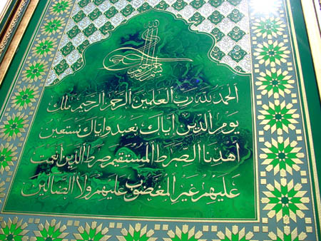 Al-Fatiha|سورة الفاتحة